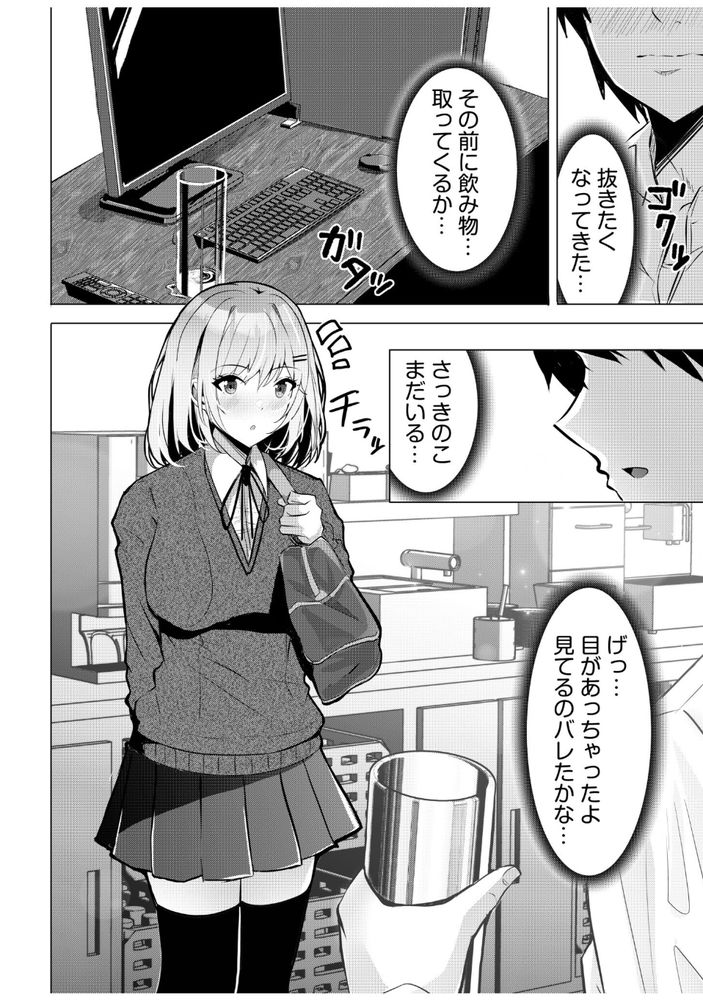 無料エロ漫画 【パパ活エロ漫画】漫画喫茶でパパ活どうって声をかけてきたJKが処女！？マジ格安なパパ活に俺ラッキー？？【ギャルだくみ／阿賀まりの】 FANZA