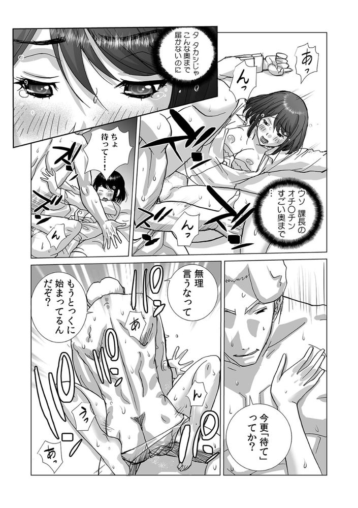 無料エロ漫画 【NTRエロ漫画】絶倫でデカチンの課長と相部屋…一晩中ハメられてしまった私はただアクメするしかできなかったんです【絶倫課長と相部屋で…／kika=ざる】 FANZA