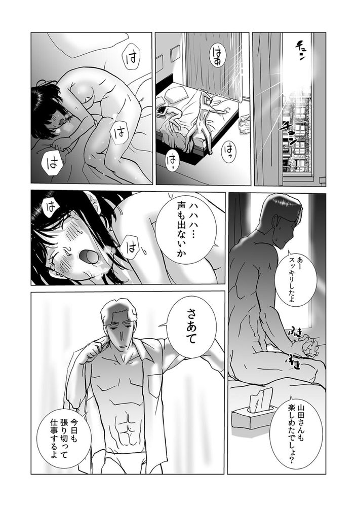 無料エロ漫画 【NTRエロ漫画】絶倫でデカチンの課長と相部屋…一晩中ハメられてしまった私はただアクメするしかできなかったんです【絶倫課長と相部屋で…／kika=ざる】 FANZA
