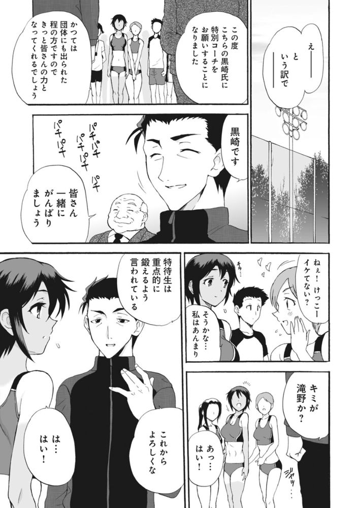 無料エロ漫画 【睡姦エロ漫画】凄腕コーチによる陸上女子のトレーニング！まずはストレッチとして生ハメから開始ｗｗｗ【ネトラレ絶頂指導／乙丸】 FANZA