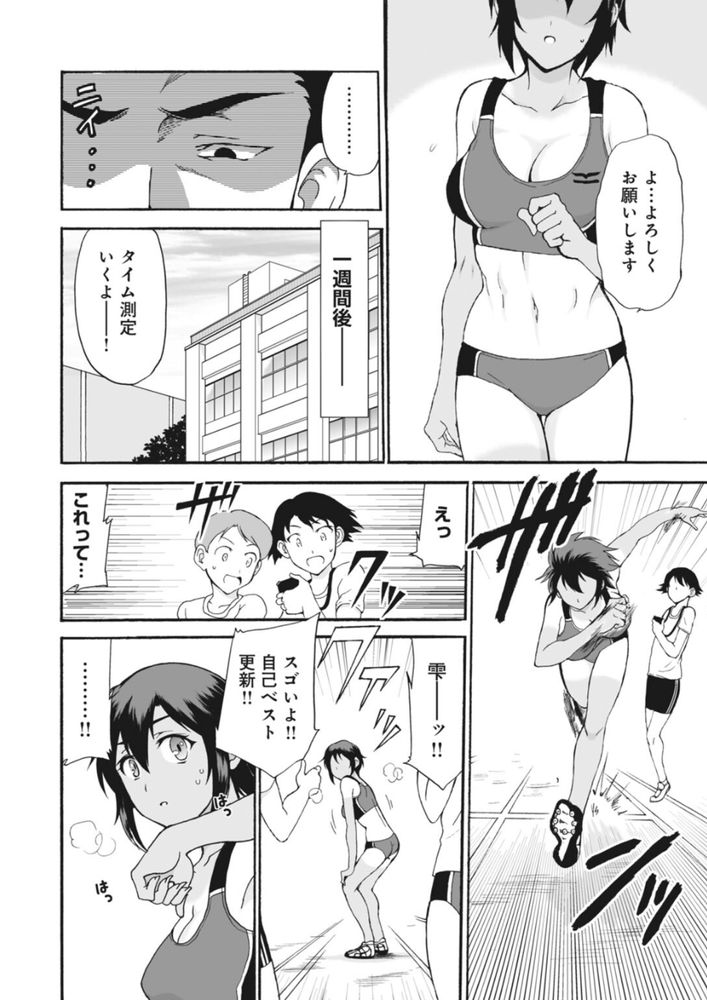 無料エロ漫画 【睡姦エロ漫画】凄腕コーチによる陸上女子のトレーニング！まずはストレッチとして生ハメから開始ｗｗｗ【ネトラレ絶頂指導／乙丸】 FANZA