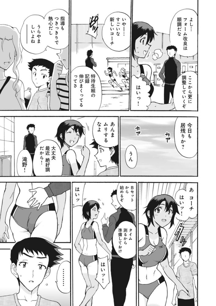 無料エロ漫画 【睡姦エロ漫画】凄腕コーチによる陸上女子のトレーニング！まずはストレッチとして生ハメから開始ｗｗｗ【ネトラレ絶頂指導／乙丸】 FANZA
