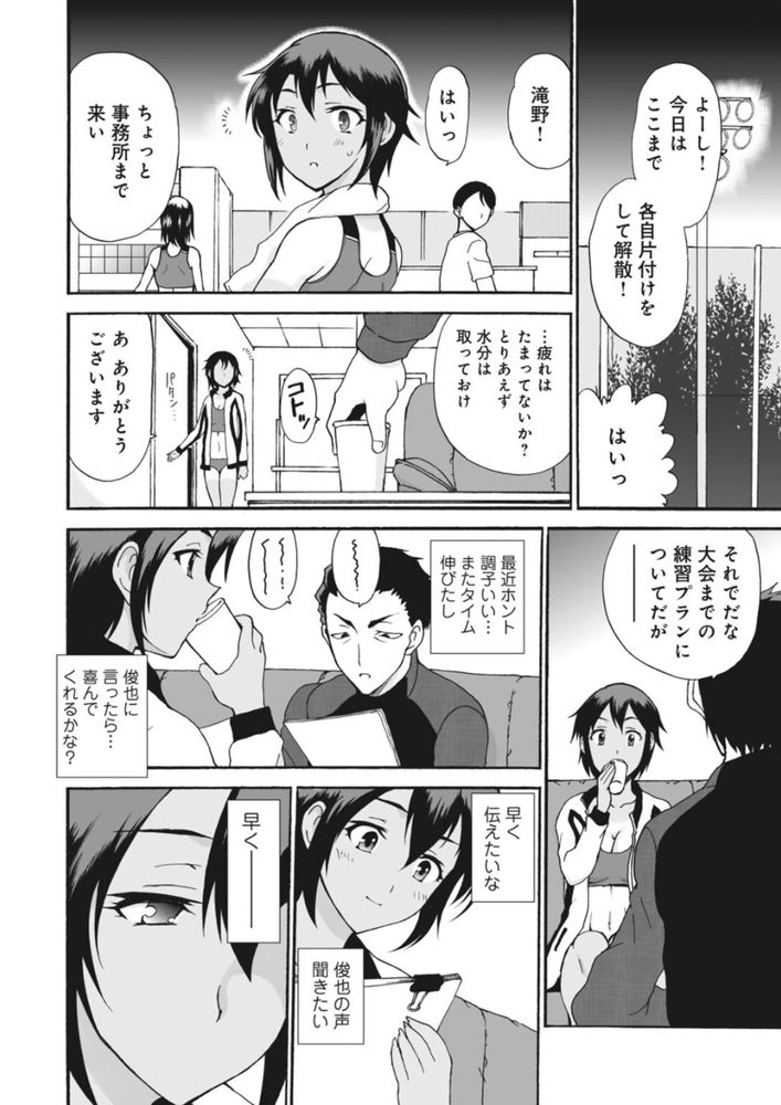 無料エロ漫画 【睡姦エロ漫画】凄腕コーチによる陸上女子のトレーニング！まずはストレッチとして生ハメから開始ｗｗｗ【ネトラレ絶頂指導／乙丸】 FANZA