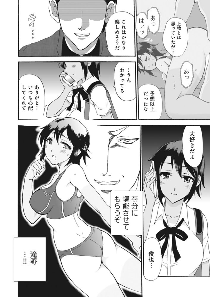 無料エロ漫画 【睡姦エロ漫画】凄腕コーチによる陸上女子のトレーニング！まずはストレッチとして生ハメから開始ｗｗｗ【ネトラレ絶頂指導／乙丸】 FANZA