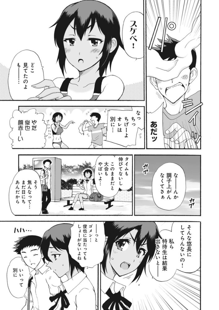 無料エロ漫画 【睡姦エロ漫画】凄腕コーチによる陸上女子のトレーニング！まずはストレッチとして生ハメから開始ｗｗｗ【ネトラレ絶頂指導／乙丸】 FANZA