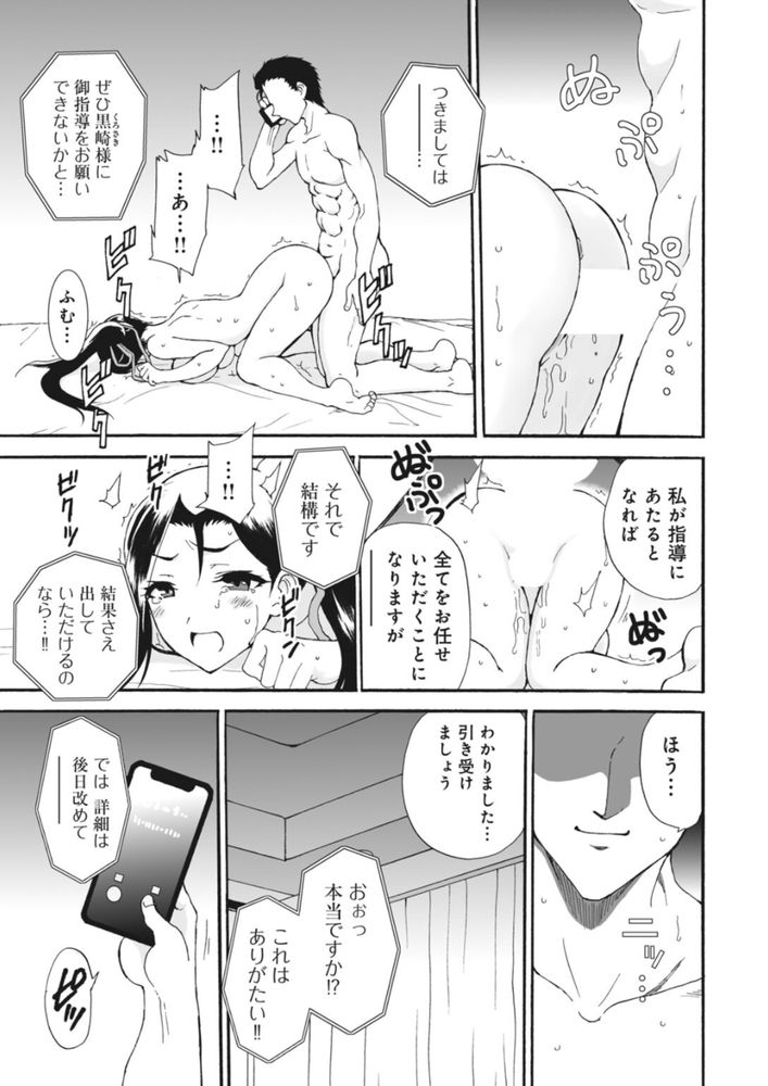 無料エロ漫画 【睡姦エロ漫画】凄腕コーチによる陸上女子のトレーニング！まずはストレッチとして生ハメから開始ｗｗｗ【ネトラレ絶頂指導／乙丸】 FANZA
