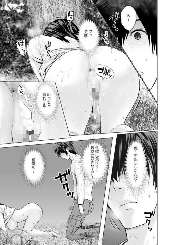 無料エロ漫画 【青姦エロ漫画】親友が好きな相手とBBQ抜け出し青姦セックス！罪悪感と気持ちよさで飛んだｗ【不純グループ交遊／石紙一】 FANZA