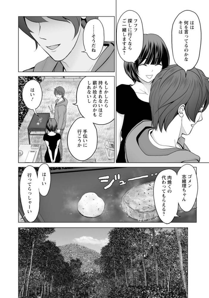 無料エロ漫画 【青姦エロ漫画】親友が好きな相手とBBQ抜け出し青姦セックス！罪悪感と気持ちよさで飛んだｗ【不純グループ交遊／石紙一】 FANZA