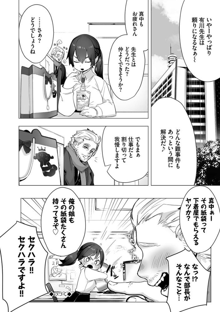 無料エロ漫画 【女刑事エロ漫画】ロリ刑事さんが天才教授に捜査協力！まさかの見返りはSEXで…？【東京ブラックボックス（1）／しもはら】 FANZA