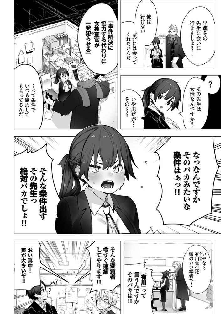 無料エロ漫画 【女刑事エロ漫画】ロリ刑事さんが天才教授に捜査協力！まさかの見返りはSEXで…？【東京ブラックボックス（1）／しもはら】 FANZA