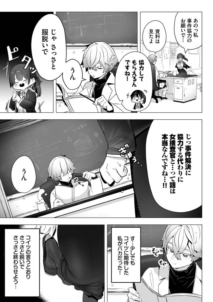 無料エロ漫画 【女刑事エロ漫画】ロリ刑事さんが天才教授に捜査協力！まさかの見返りはSEXで…？【東京ブラックボックス（1）／しもはら】 FANZA