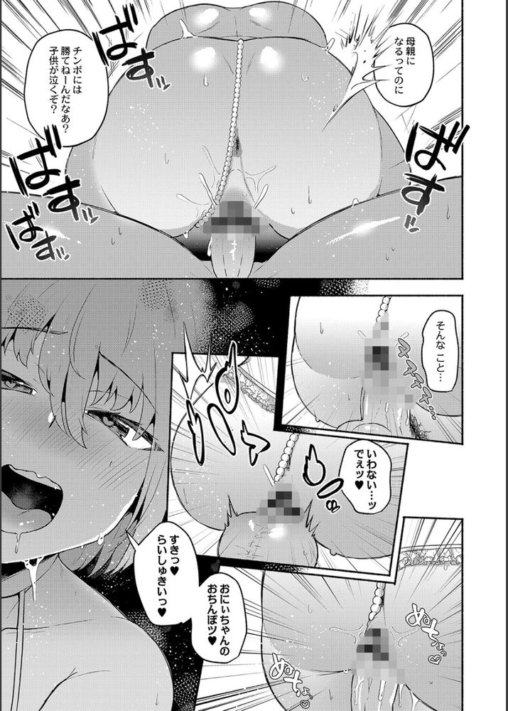 無料エロ漫画 【ボテ腹エロ漫画】実の妹と近親相姦→妊娠！そのままお嫁に出る妹と最後のボテ腹セックス開始ｗｗｗ【ボテ腹妹を俺のものにしてやった／スタンダードアザラシ】 FANZA