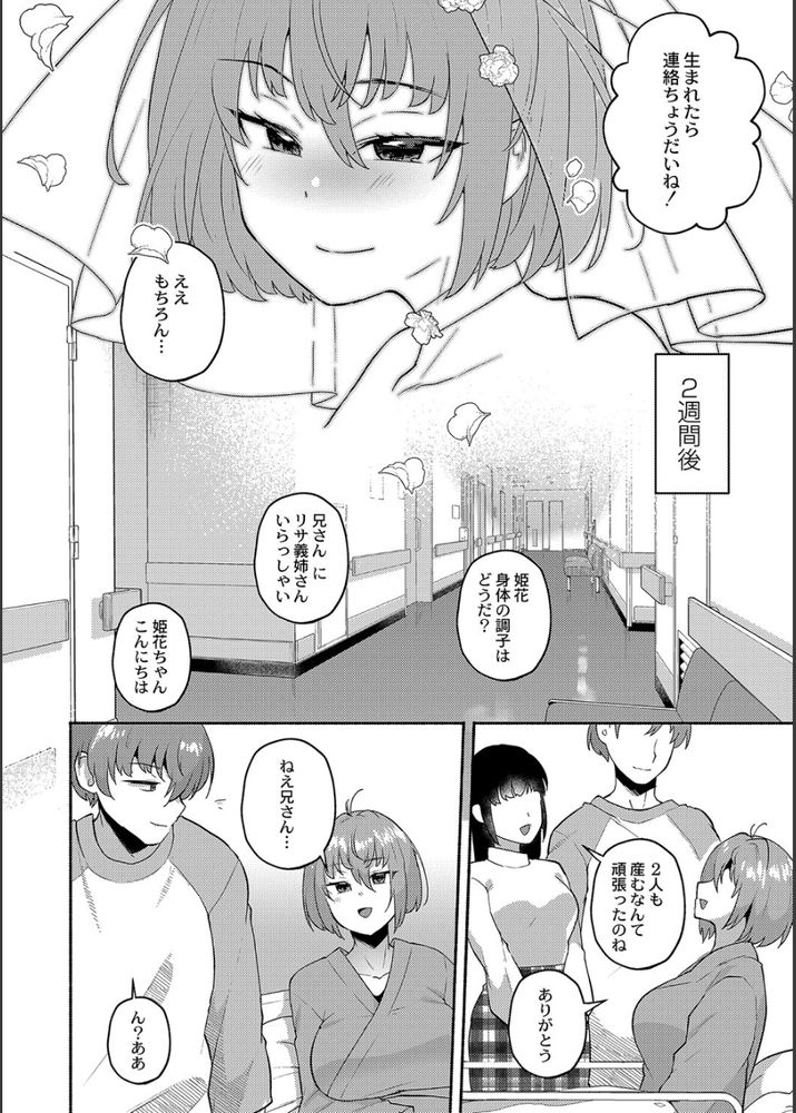 無料エロ漫画 【ボテ腹エロ漫画】実の妹と近親相姦→妊娠！そのままお嫁に出る妹と最後のボテ腹セックス開始ｗｗｗ【ボテ腹妹を俺のものにしてやった／スタンダードアザラシ】 FANZA