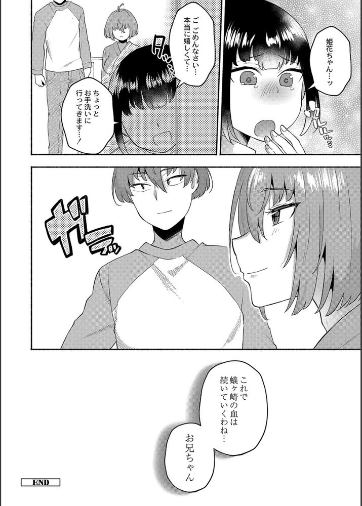 無料エロ漫画 【ボテ腹エロ漫画】実の妹と近親相姦→妊娠！そのままお嫁に出る妹と最後のボテ腹セックス開始ｗｗｗ【ボテ腹妹を俺のものにしてやった／スタンダードアザラシ】 FANZA