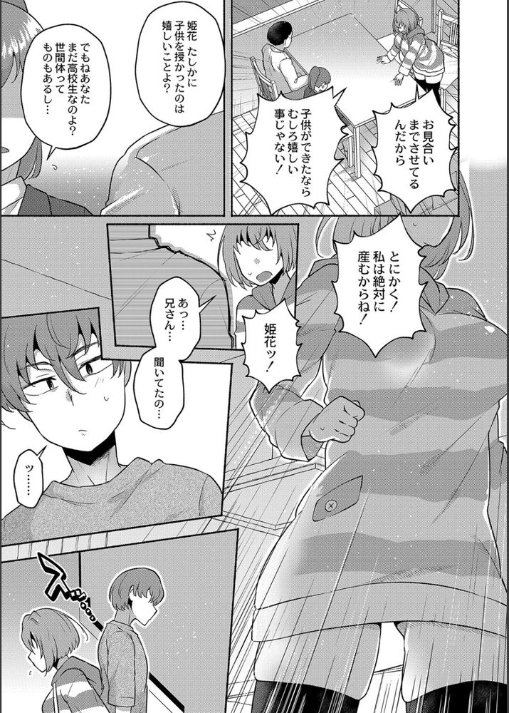無料エロ漫画 【ボテ腹エロ漫画】実の妹と近親相姦→妊娠！そのままお嫁に出る妹と最後のボテ腹セックス開始ｗｗｗ【ボテ腹妹を俺のものにしてやった／スタンダードアザラシ】 FANZA