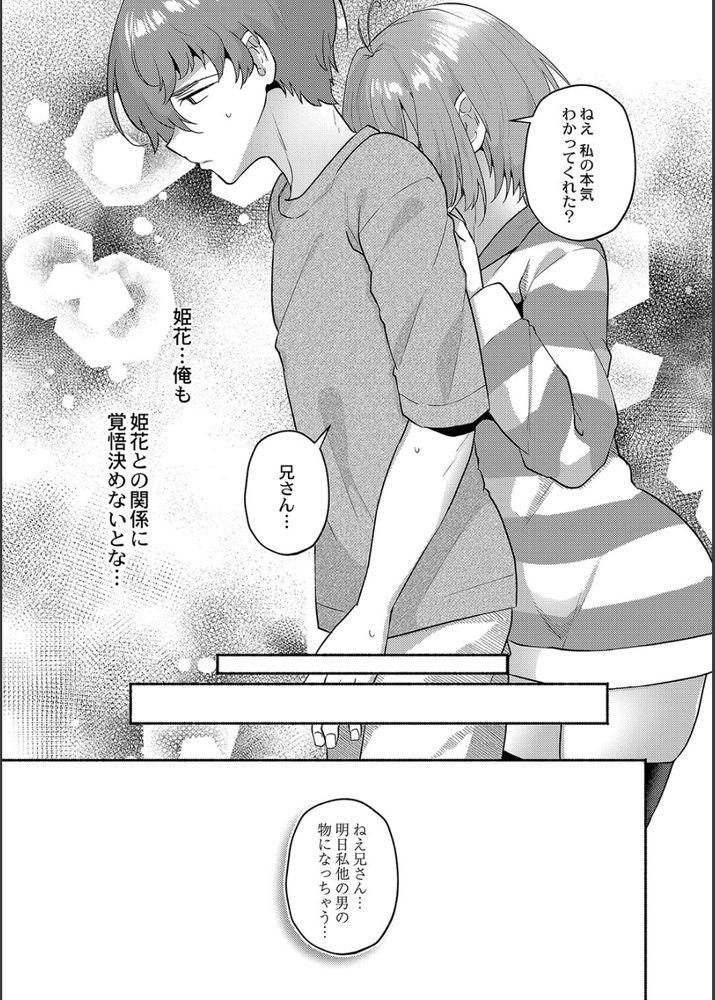 無料エロ漫画 【ボテ腹エロ漫画】実の妹と近親相姦→妊娠！そのままお嫁に出る妹と最後のボテ腹セックス開始ｗｗｗ【ボテ腹妹を俺のものにしてやった／スタンダードアザラシ】 FANZA