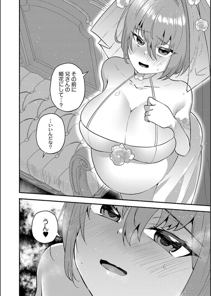 無料エロ漫画 【ボテ腹エロ漫画】実の妹と近親相姦→妊娠！そのままお嫁に出る妹と最後のボテ腹セックス開始ｗｗｗ【ボテ腹妹を俺のものにしてやった／スタンダードアザラシ】 FANZA