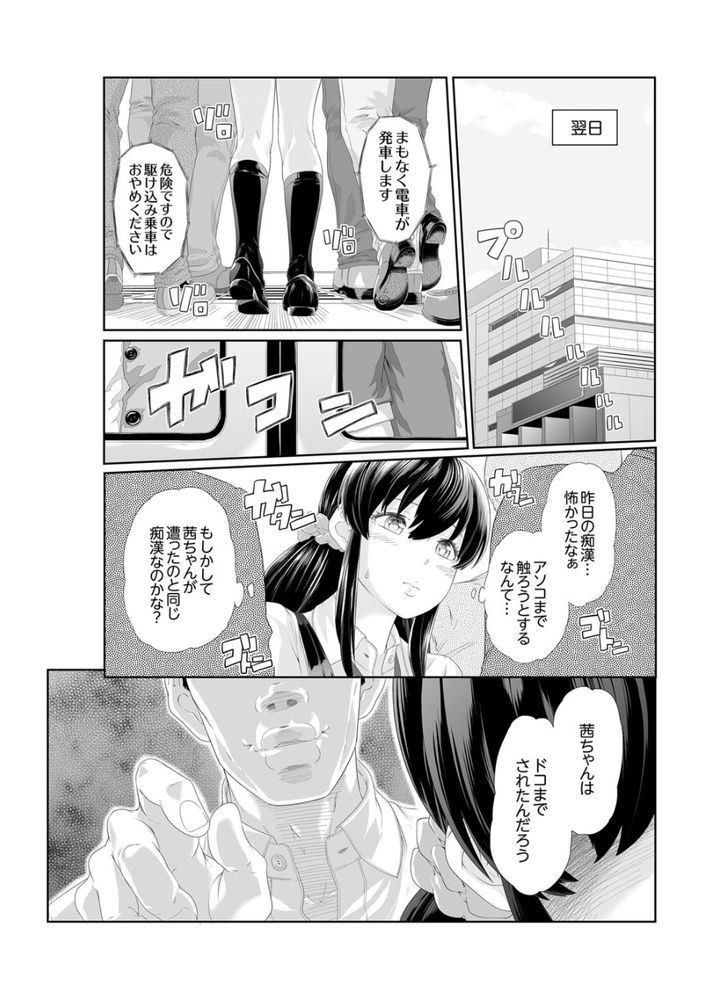 無料エロ漫画 【痴漢エロ漫画】下校中も登校中もJKがストーキング痴漢につけ狙われて【イクまで徹底痴漢！先生の指でナカまでぐちょぐちょ 1／九波ヒメヒコ】 FANZA