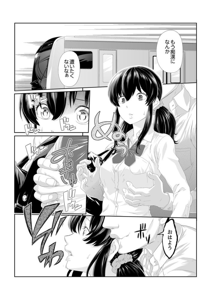 無料エロ漫画 【痴漢エロ漫画】下校中も登校中もJKがストーキング痴漢につけ狙われて【イクまで徹底痴漢！先生の指でナカまでぐちょぐちょ 1／九波ヒメヒコ】 FANZA