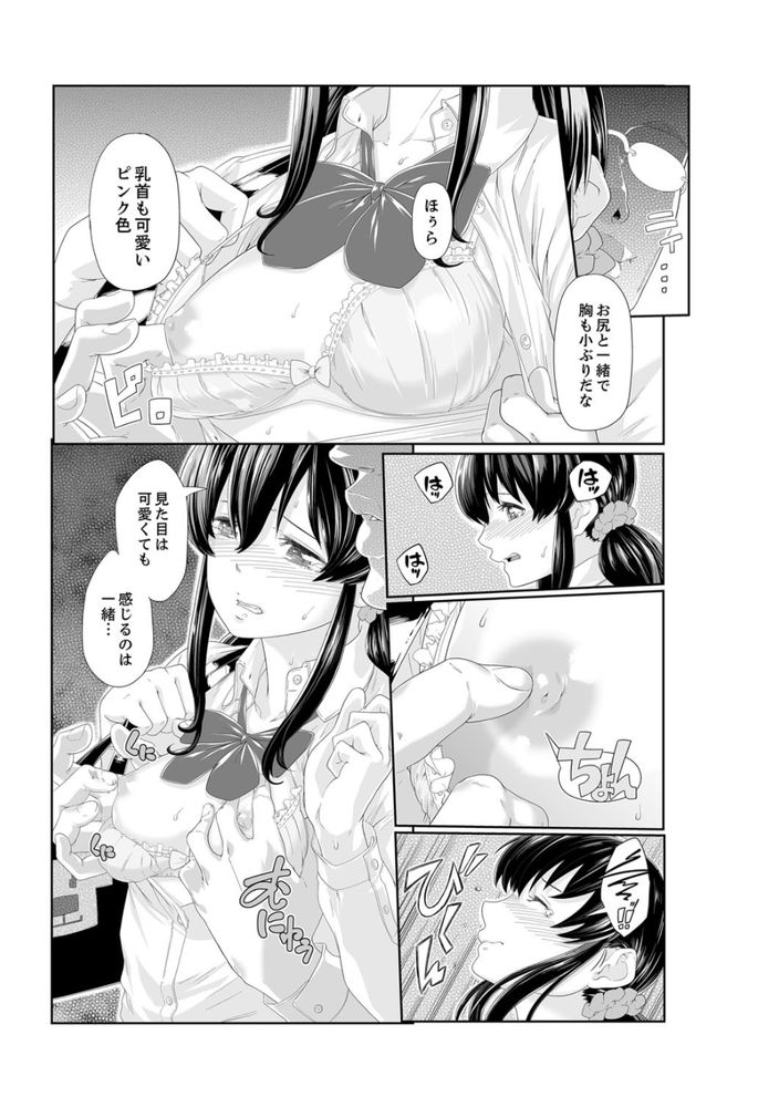 無料エロ漫画 【痴漢エロ漫画】下校中も登校中もJKがストーキング痴漢につけ狙われて【イクまで徹底痴漢！先生の指でナカまでぐちょぐちょ 1／九波ヒメヒコ】 FANZA