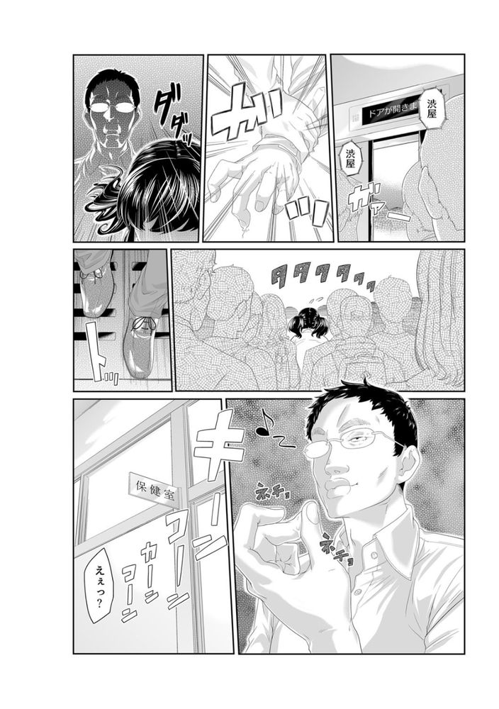 無料エロ漫画 【痴漢エロ漫画】下校中も登校中もJKがストーキング痴漢につけ狙われて【イクまで徹底痴漢！先生の指でナカまでぐちょぐちょ 1／九波ヒメヒコ】 FANZA