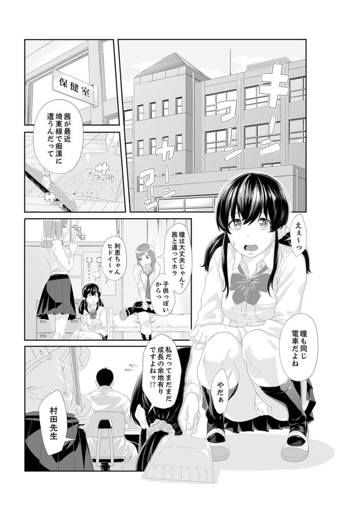無料エロ漫画 【痴漢エロ漫画】下校中も登校中もJKがストーキング痴漢につけ狙われて【イクまで徹底痴漢！先生の指でナカまでぐちょぐちょ 1／九波ヒメヒコ】 FANZA