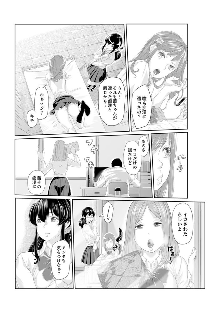 無料エロ漫画 【痴漢エロ漫画】下校中も登校中もJKがストーキング痴漢につけ狙われて【イクまで徹底痴漢！先生の指でナカまでぐちょぐちょ 1／九波ヒメヒコ】 FANZA