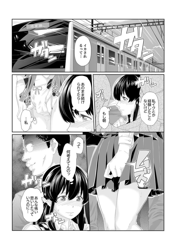 無料エロ漫画 【痴漢エロ漫画】下校中も登校中もJKがストーキング痴漢につけ狙われて【イクまで徹底痴漢！先生の指でナカまでぐちょぐちょ 1／九波ヒメヒコ】 FANZA