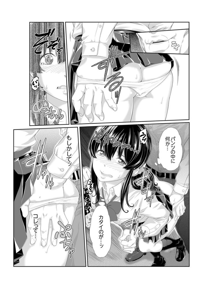 無料エロ漫画 【痴漢エロ漫画】下校中も登校中もJKがストーキング痴漢につけ狙われて【イクまで徹底痴漢！先生の指でナカまでぐちょぐちょ 1／九波ヒメヒコ】 FANZA