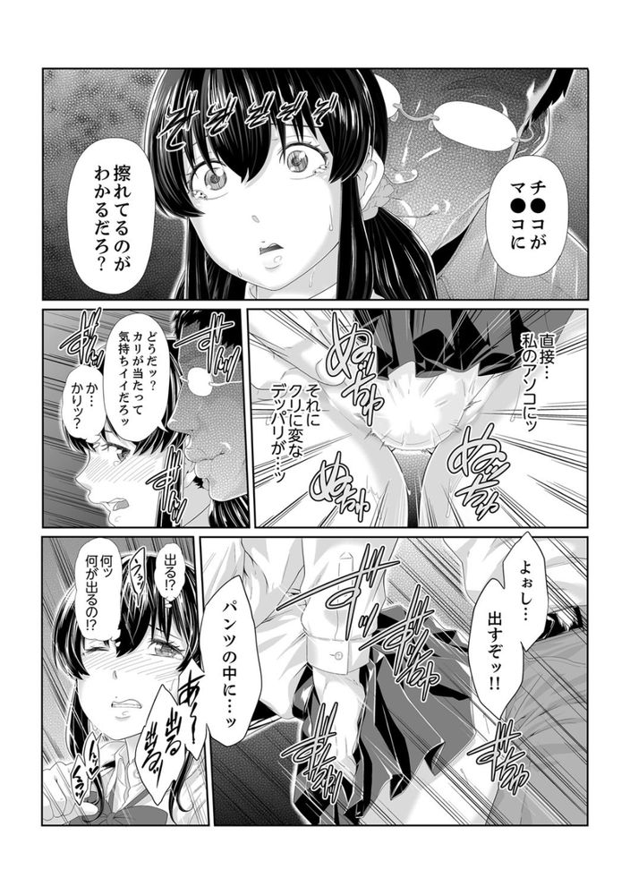 無料エロ漫画 【痴漢エロ漫画】下校中も登校中もJKがストーキング痴漢につけ狙われて【イクまで徹底痴漢！先生の指でナカまでぐちょぐちょ 1／九波ヒメヒコ】 FANZA