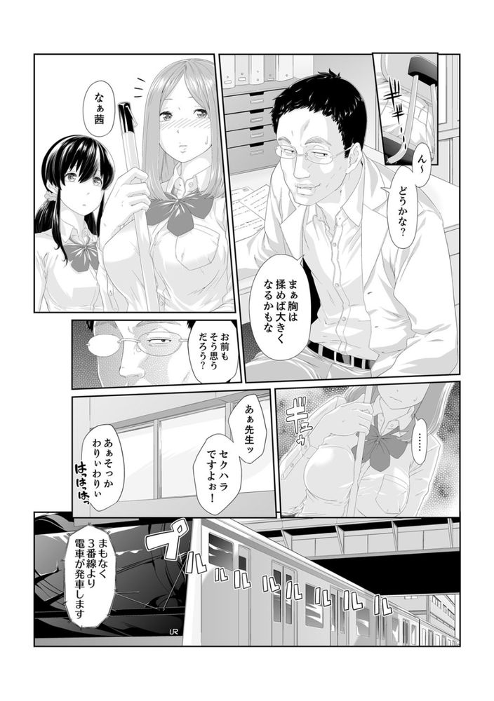 無料エロ漫画 【痴漢エロ漫画】下校中も登校中もJKがストーキング痴漢につけ狙われて【イクまで徹底痴漢！先生の指でナカまでぐちょぐちょ 1／九波ヒメヒコ】 FANZA