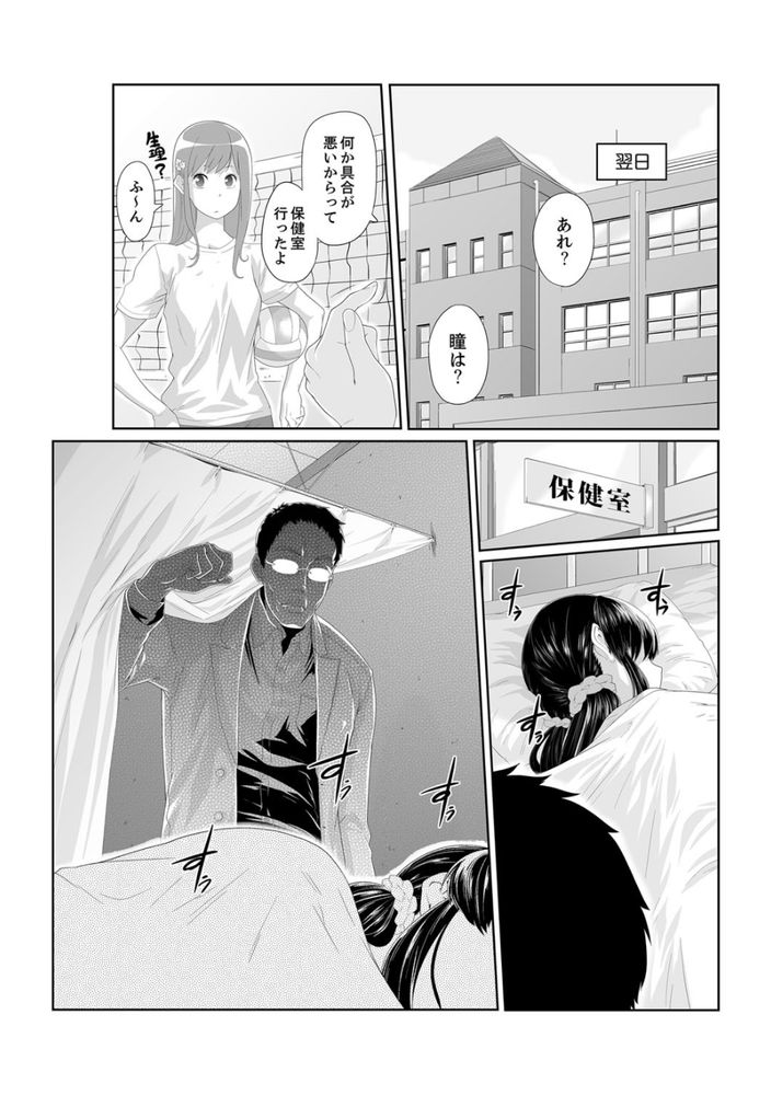 無料エロ漫画 【痴漢エロ漫画】下校中も登校中もJKがストーキング痴漢につけ狙われて【イクまで徹底痴漢！先生の指でナカまでぐちょぐちょ 1／九波ヒメヒコ】 FANZA