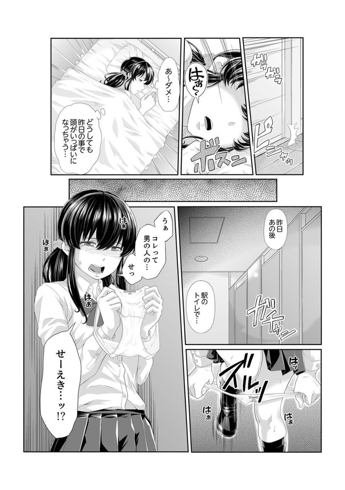 無料エロ漫画 【痴漢エロ漫画】下校中も登校中もJKがストーキング痴漢につけ狙われて【イクまで徹底痴漢！先生の指でナカまでぐちょぐちょ 1／九波ヒメヒコ】 FANZA