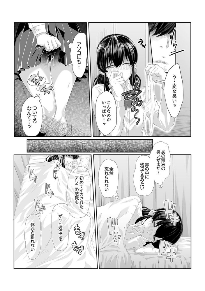 無料エロ漫画 【痴漢エロ漫画】下校中も登校中もJKがストーキング痴漢につけ狙われて【イクまで徹底痴漢！先生の指でナカまでぐちょぐちょ 1／九波ヒメヒコ】 FANZA
