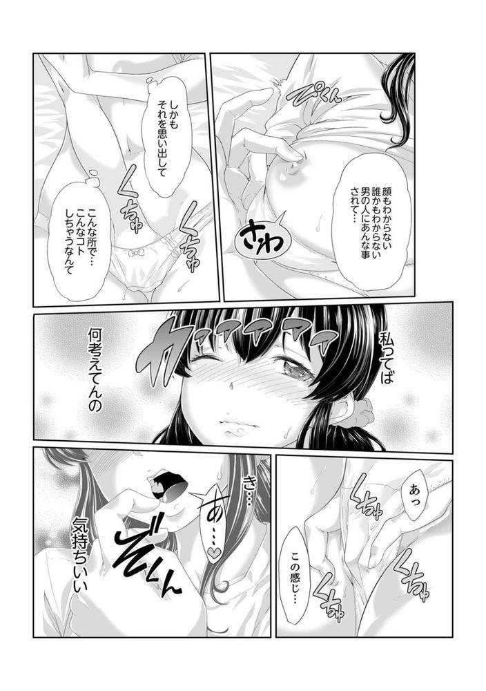 無料エロ漫画 【痴漢エロ漫画】下校中も登校中もJKがストーキング痴漢につけ狙われて【イクまで徹底痴漢！先生の指でナカまでぐちょぐちょ 1／九波ヒメヒコ】 FANZA