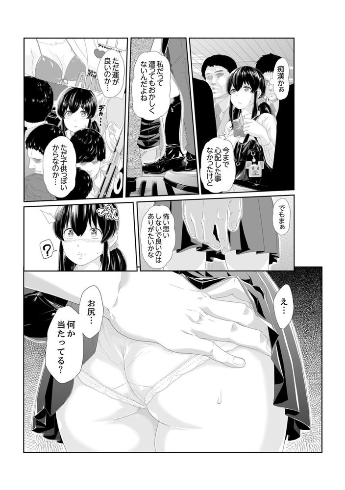 無料エロ漫画 【痴漢エロ漫画】下校中も登校中もJKがストーキング痴漢につけ狙われて【イクまで徹底痴漢！先生の指でナカまでぐちょぐちょ 1／九波ヒメヒコ】 FANZA