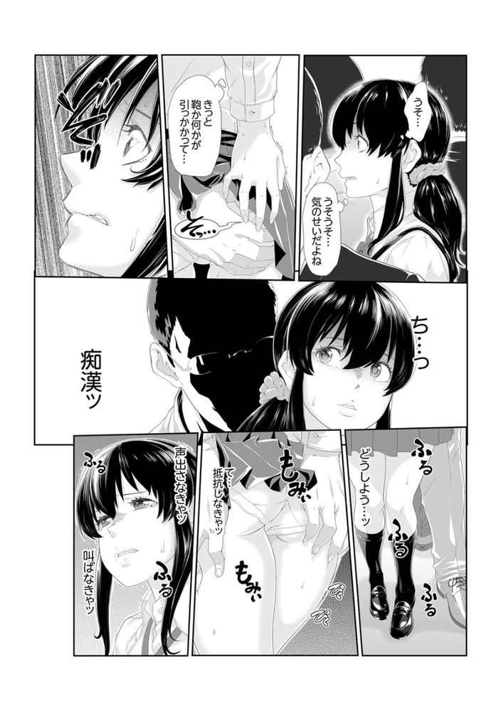 無料エロ漫画 【痴漢エロ漫画】下校中も登校中もJKがストーキング痴漢につけ狙われて【イクまで徹底痴漢！先生の指でナカまでぐちょぐちょ 1／九波ヒメヒコ】 FANZA