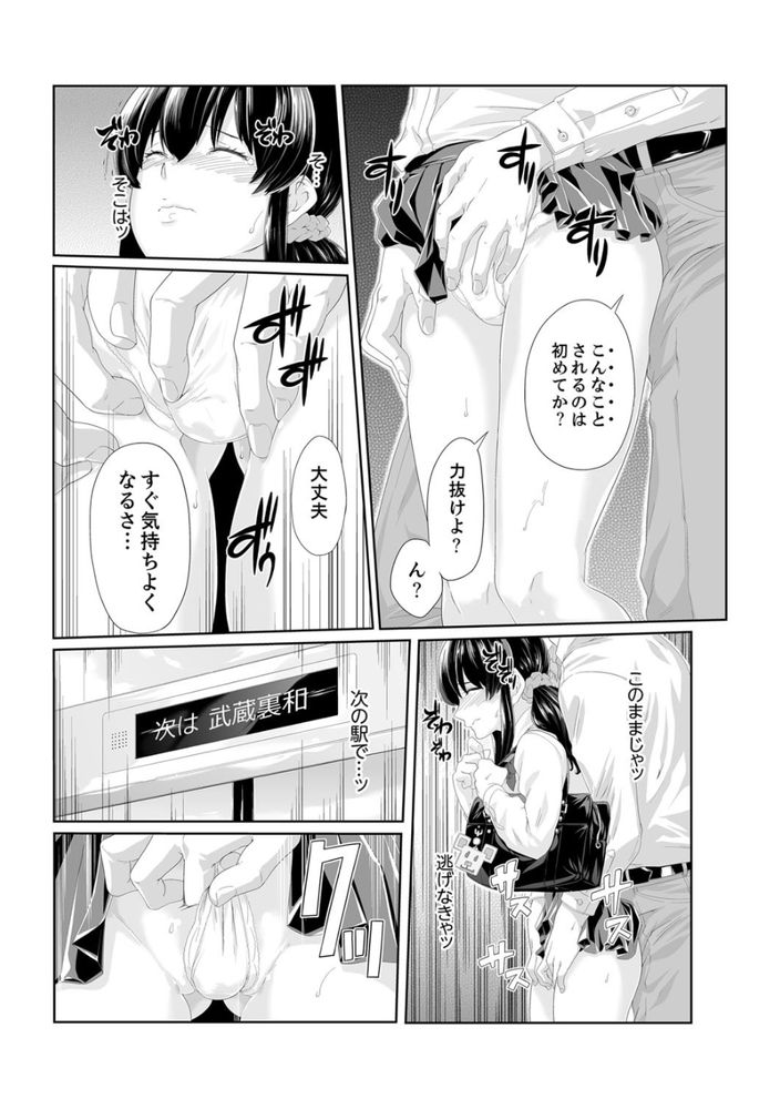 無料エロ漫画 【痴漢エロ漫画】下校中も登校中もJKがストーキング痴漢につけ狙われて【イクまで徹底痴漢！先生の指でナカまでぐちょぐちょ 1／九波ヒメヒコ】 FANZA