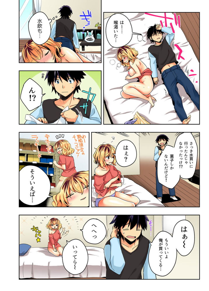 無料エロ漫画 【いちゃラブエロ漫画】押しかけギャルと生活一週間…さすがにヌけない生活に辛抱溜まらずオナニーしたら…ｗｗｗ【おしかけギャルと同棲性活！？／まくわうに】 FANZA