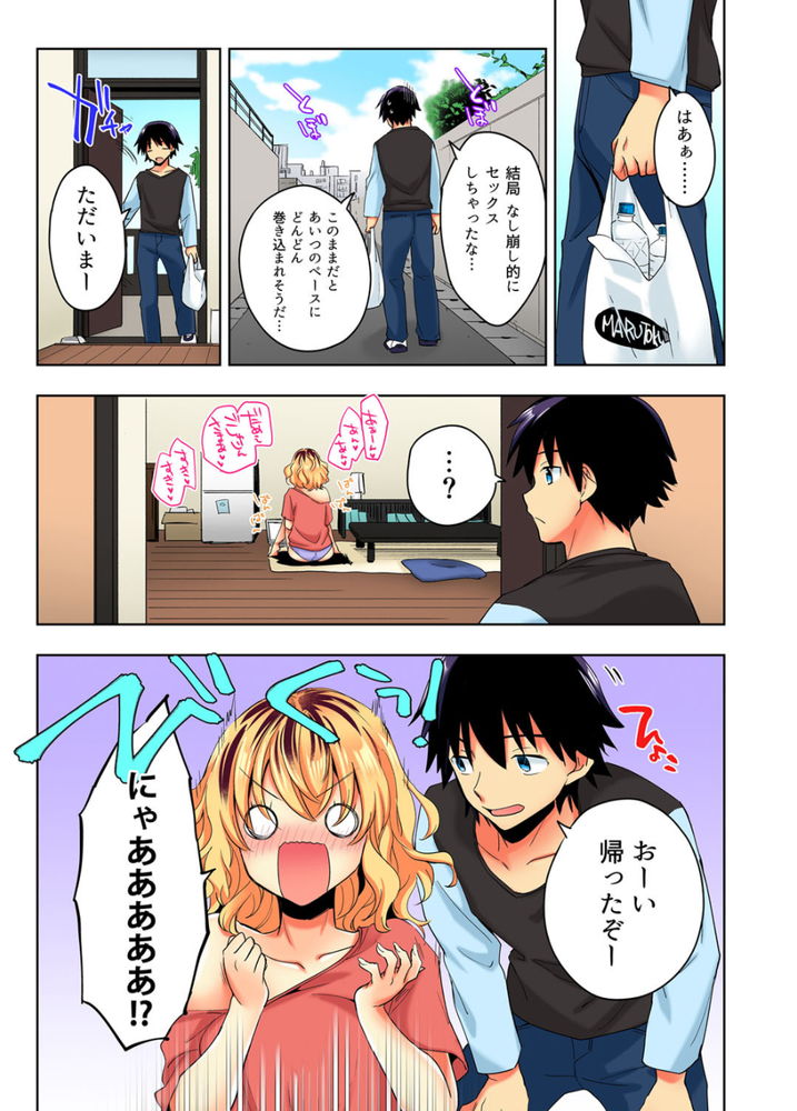 無料エロ漫画 【いちゃラブエロ漫画】押しかけギャルと生活一週間…さすがにヌけない生活に辛抱溜まらずオナニーしたら…ｗｗｗ【おしかけギャルと同棲性活！？／まくわうに】 FANZA