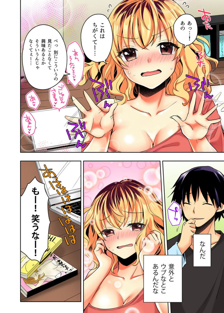 無料エロ漫画 【いちゃラブエロ漫画】押しかけギャルと生活一週間…さすがにヌけない生活に辛抱溜まらずオナニーしたら…ｗｗｗ【おしかけギャルと同棲性活！？／まくわうに】 FANZA