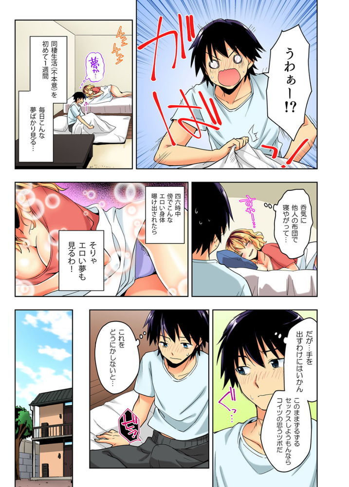 無料エロ漫画 【いちゃラブエロ漫画】押しかけギャルと生活一週間…さすがにヌけない生活に辛抱溜まらずオナニーしたら…ｗｗｗ【おしかけギャルと同棲性活！？／まくわうに】 FANZA