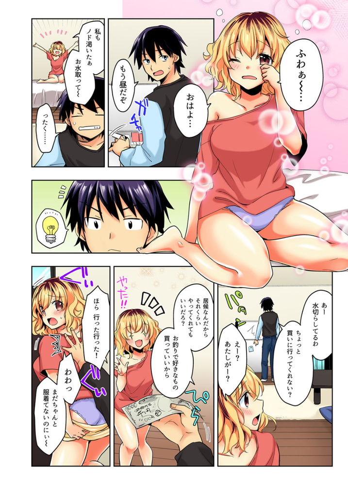 無料エロ漫画 【いちゃラブエロ漫画】押しかけギャルと生活一週間…さすがにヌけない生活に辛抱溜まらずオナニーしたら…ｗｗｗ【おしかけギャルと同棲性活！？／まくわうに】 FANZA