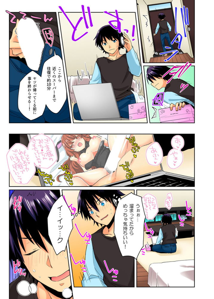 無料エロ漫画 【いちゃラブエロ漫画】押しかけギャルと生活一週間…さすがにヌけない生活に辛抱溜まらずオナニーしたら…ｗｗｗ【おしかけギャルと同棲性活！？／まくわうに】 FANZA