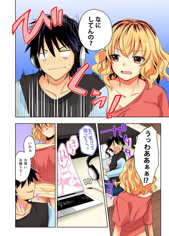 無料エロ漫画 【いちゃラブエロ漫画】押しかけギャルと生活一週間…さすがにヌけない生活に辛抱溜まらずオナニーしたら…ｗｗｗ【おしかけギャルと同棲性活！？／まくわうに】 FANZA