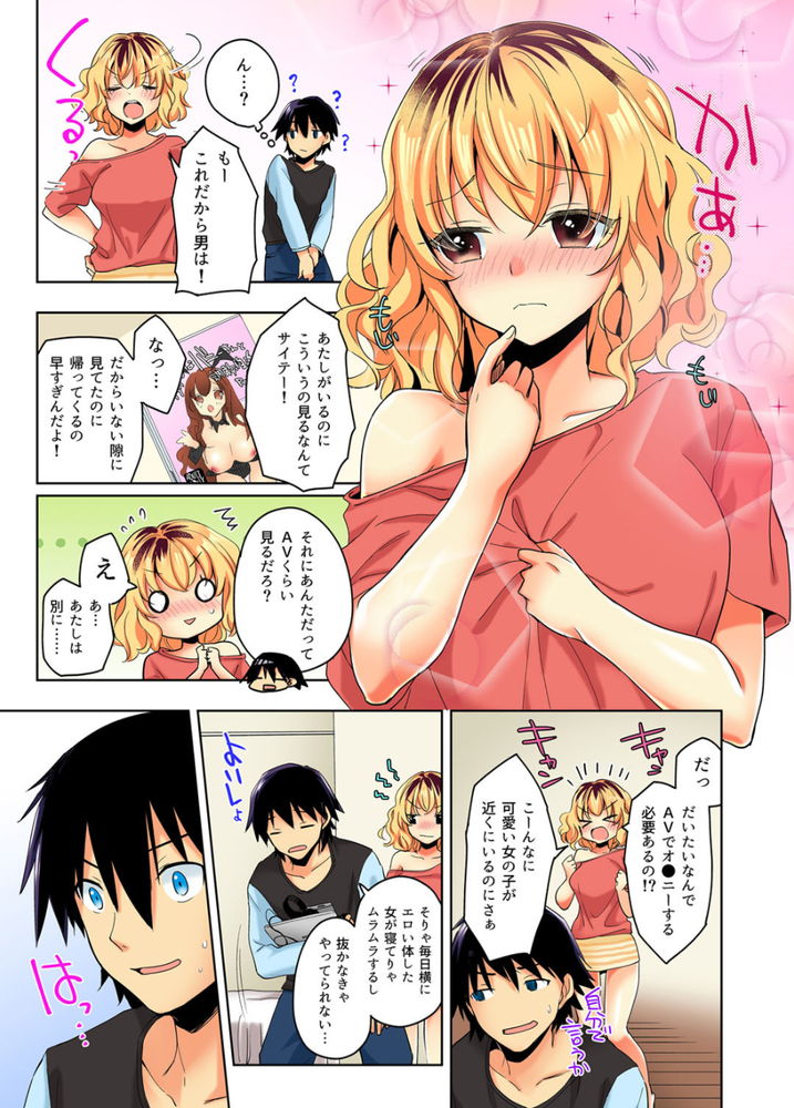 無料エロ漫画 【いちゃラブエロ漫画】押しかけギャルと生活一週間…さすがにヌけない生活に辛抱溜まらずオナニーしたら…ｗｗｗ【おしかけギャルと同棲性活！？／まくわうに】 FANZA