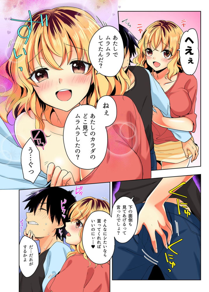 無料エロ漫画 【いちゃラブエロ漫画】押しかけギャルと生活一週間…さすがにヌけない生活に辛抱溜まらずオナニーしたら…ｗｗｗ【おしかけギャルと同棲性活！？／まくわうに】 FANZA