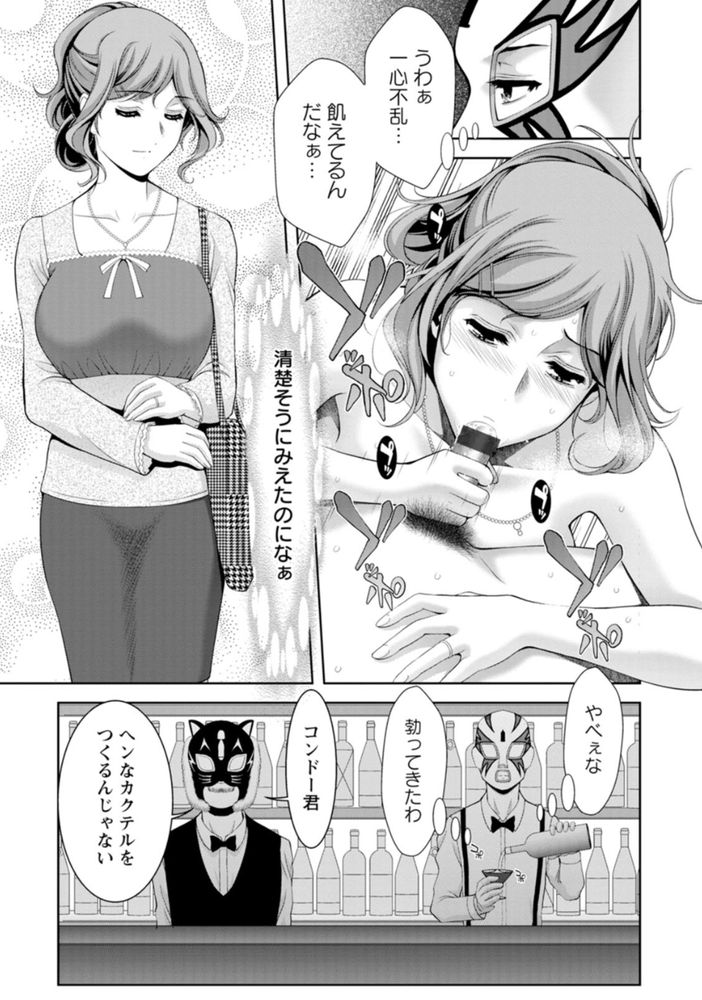 無料エロ漫画 【乱交エロ漫画】会員制ハプニングバーでバイトしてる俺が内部事情を大暴露ｗ【ハプニングバーのバイト君／朝倉満】 FANZA