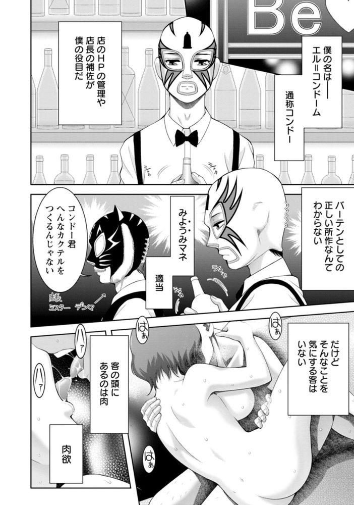 無料エロ漫画 【乱交エロ漫画】会員制ハプニングバーでバイトしてる俺が内部事情を大暴露ｗ【ハプニングバーのバイト君／朝倉満】 FANZA