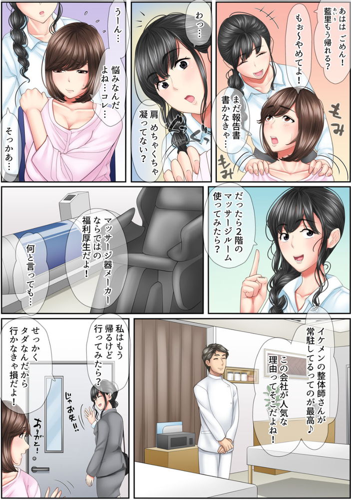 無料エロ漫画 【マッサージエロ漫画】絶倫課長の超絶快感性感マッサージでトロトロに堕ちる女性社員が多数発生！？【絶倫課長のSEXマッサージ／ころすけ】 FANZA